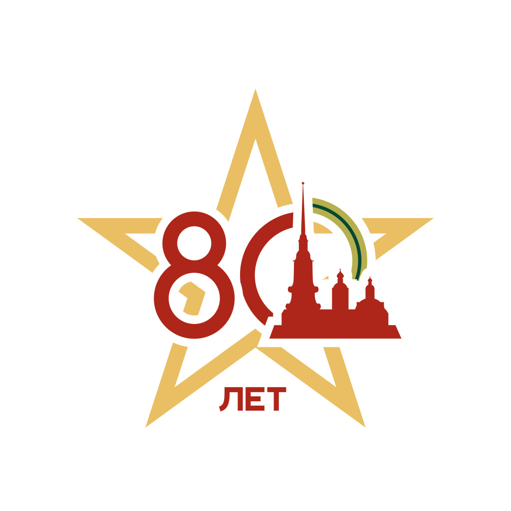 80-летие-эмблема_звезда.jpg
